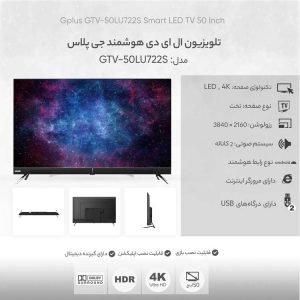 تلویزیون ال ای دی جی پلاس مدل GTV-50LU722S